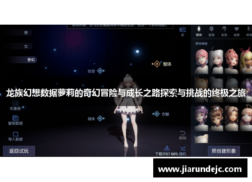 龙族幻想数据萝莉的奇幻冒险与成长之路探索与挑战的终极之旅
