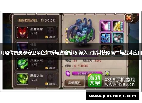 刀塔传奇灵魂守卫角色解析与攻略技巧 深入了解其技能属性与战斗应用