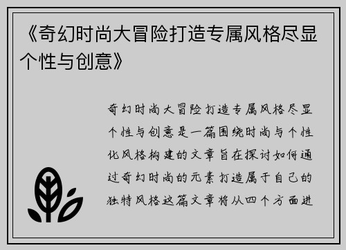 《奇幻时尚大冒险打造专属风格尽显个性与创意》