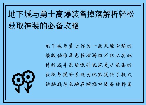 地下城与勇士高爆装备掉落解析轻松获取神装的必备攻略