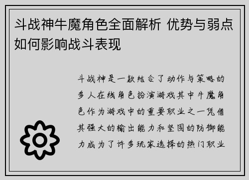 斗战神牛魔角色全面解析 优势与弱点如何影响战斗表现