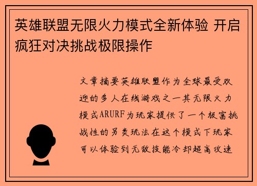 英雄联盟无限火力模式全新体验 开启疯狂对决挑战极限操作
