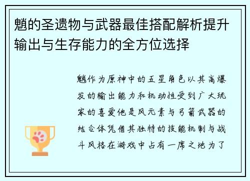 魈的圣遗物与武器最佳搭配解析提升输出与生存能力的全方位选择